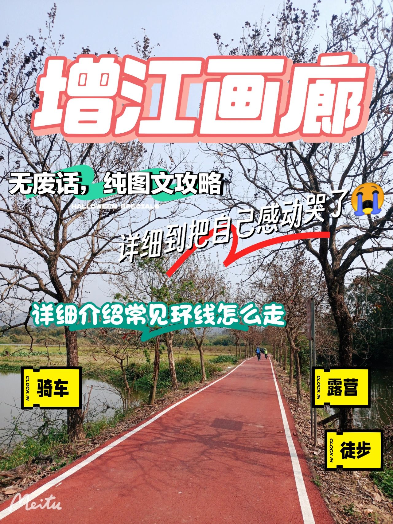 增江画廊｜骑车徒步户外露营最详细图文攻略