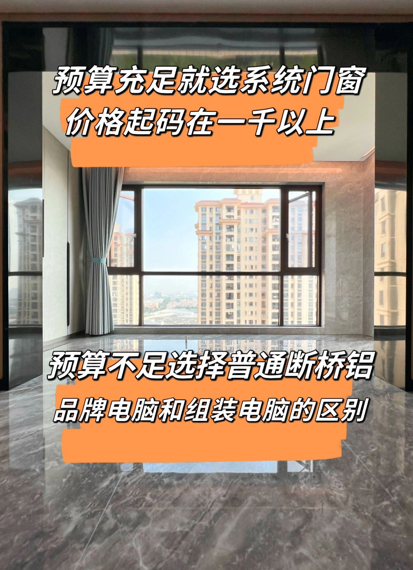 断桥铝门窗怎么选