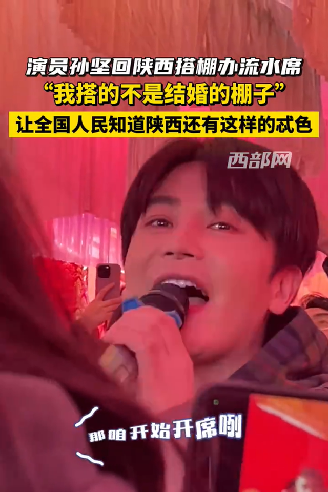 孙坚办陕西流水席。这个热搜，网友有两种反应：孙坚是谁？他结婚了？孙坚是主持人、演