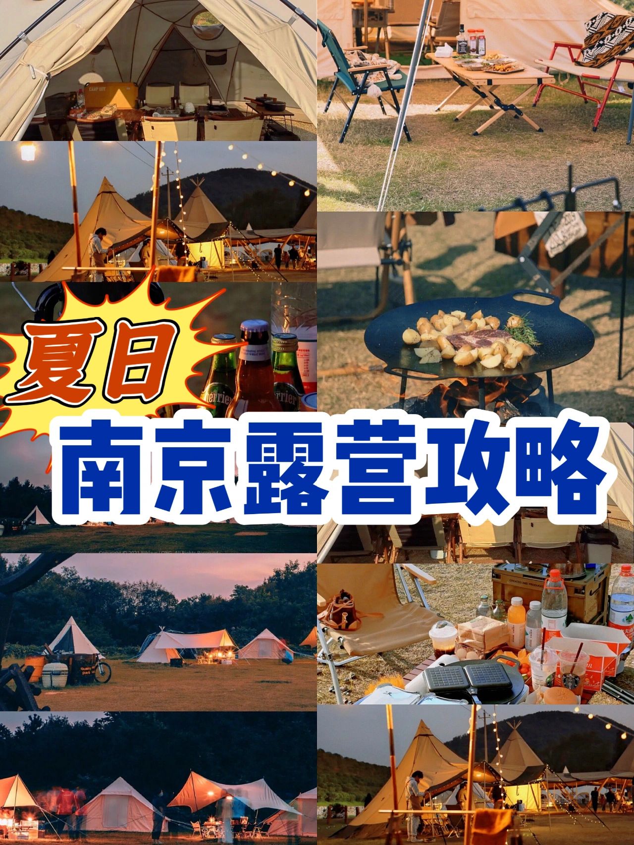 南京露营攻略，小白也可以加入！
