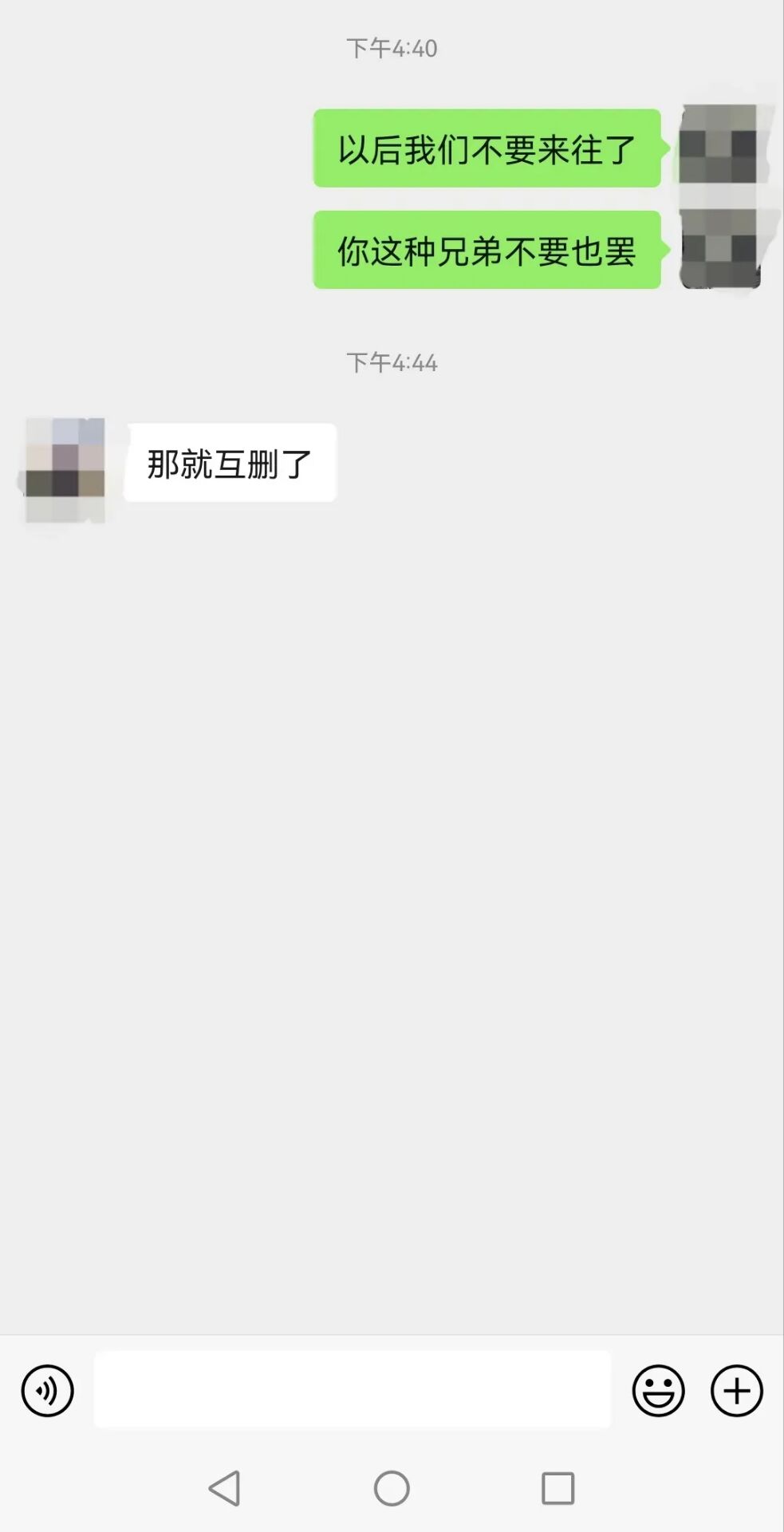 今天我和36年的兄弟绝交了，原因就是他经常在兄弟聚餐的时候拿以下几个话题来调侃我