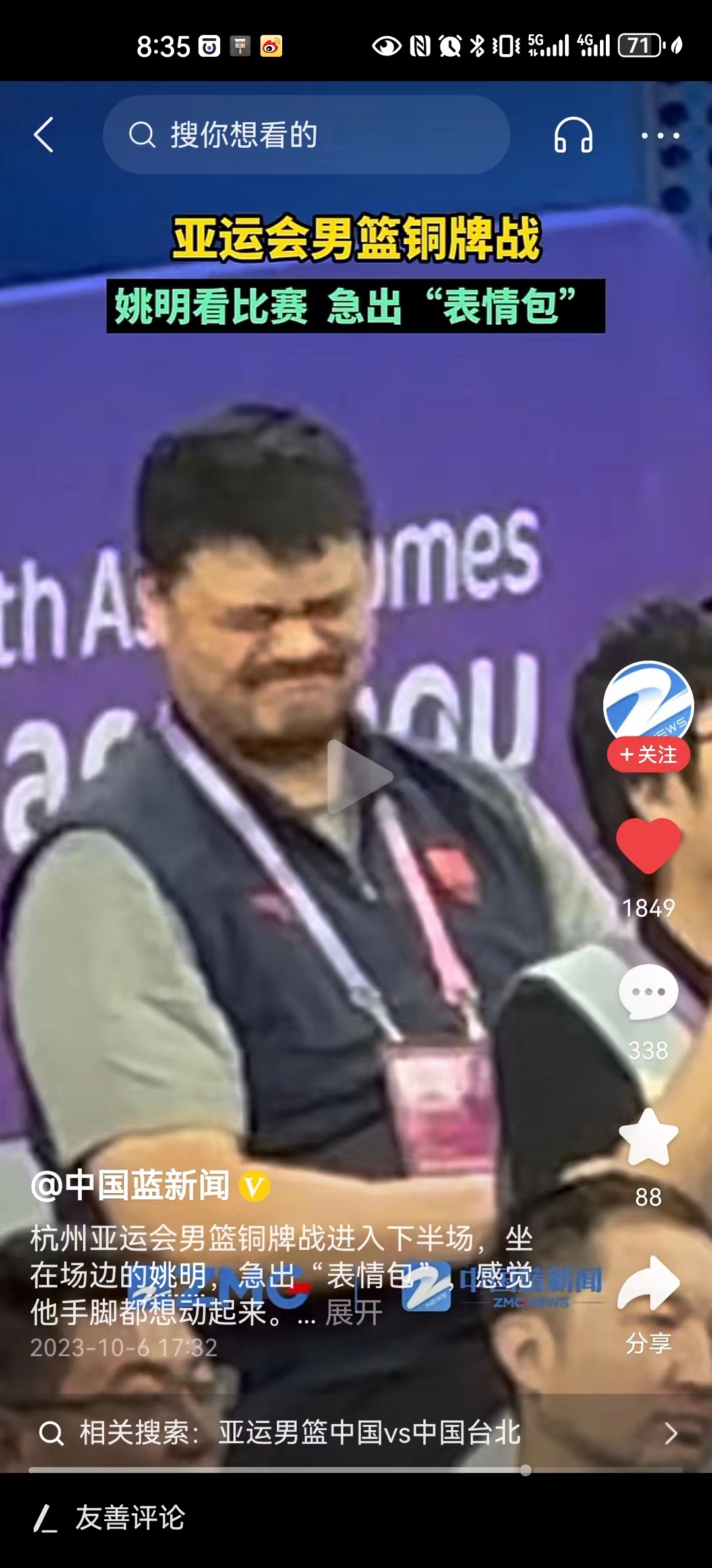 #姚明看比赛急出“表情包”#建议姚明应该去看中国女篮的比赛，那表情包不就很好了吗