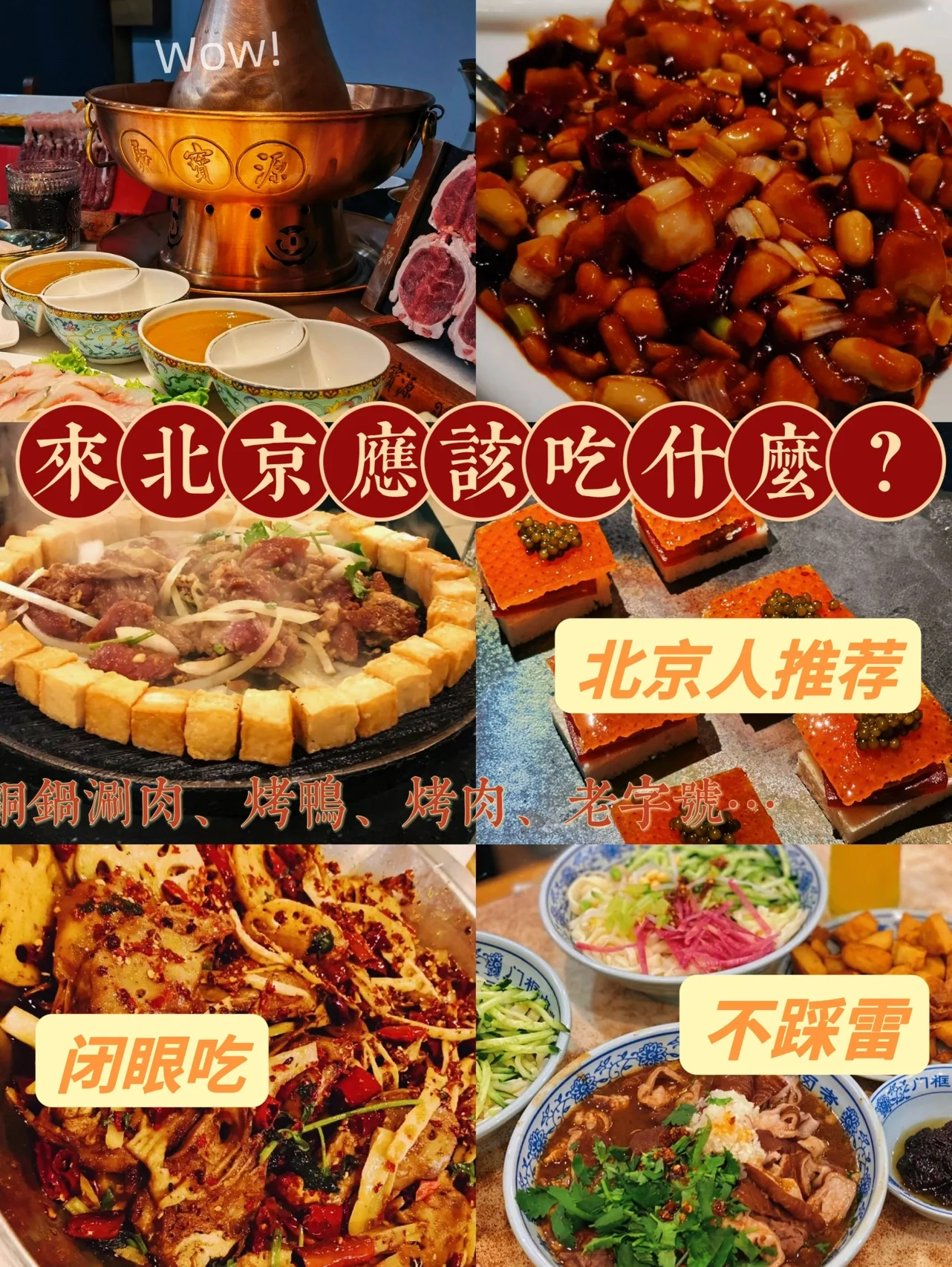 来北京应该吃哪家才一定不踩雷