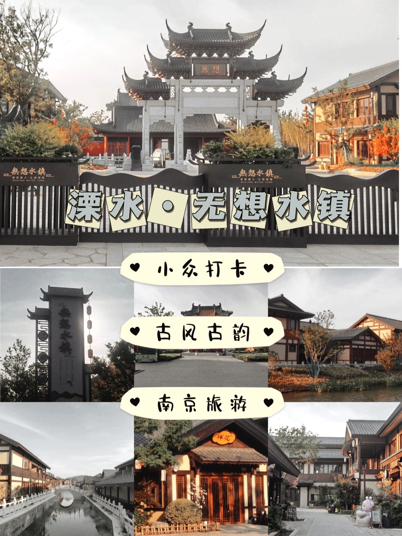 南京•溧水无想水镇，带你0元梦回大唐盛世