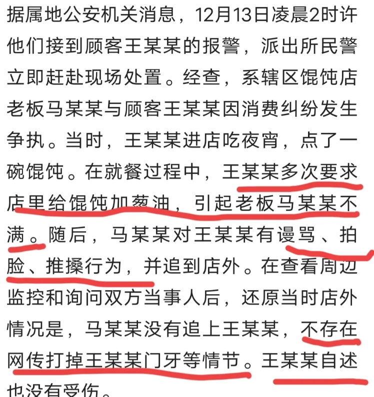彻底反转了！警方通告已发，小伙被打掉门牙完全是谣言，事件起因另有隐情，难怪老板娘