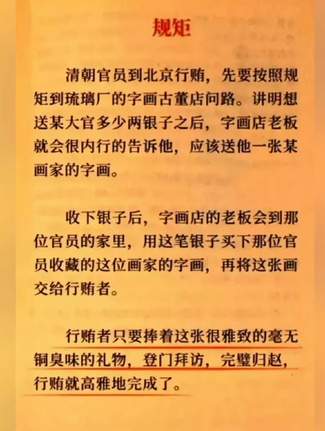 原来大清官员行贿还这么讲究