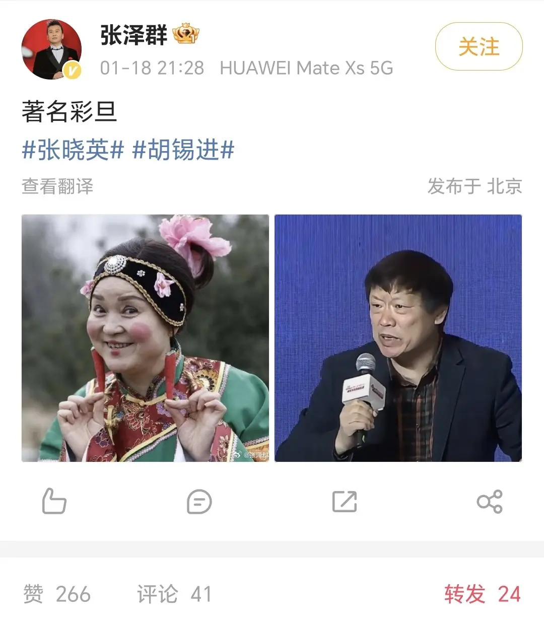 央视主持人张泽群发微博疑似内涵胡锡进，大家站谁？
