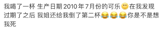 距离我姐让我喝过期可乐🥤已经过去了8年 ​​​