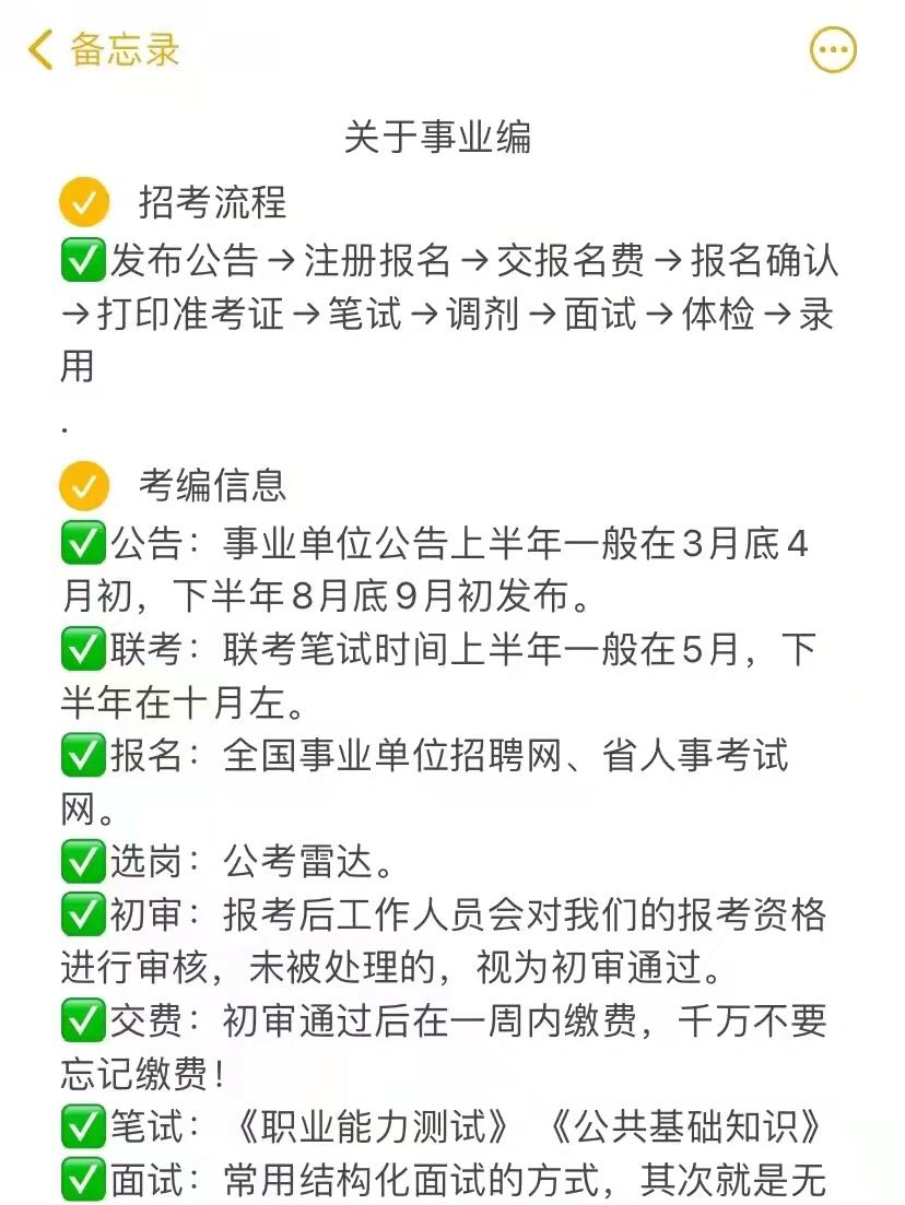 想要考编#事业编报名时间#
