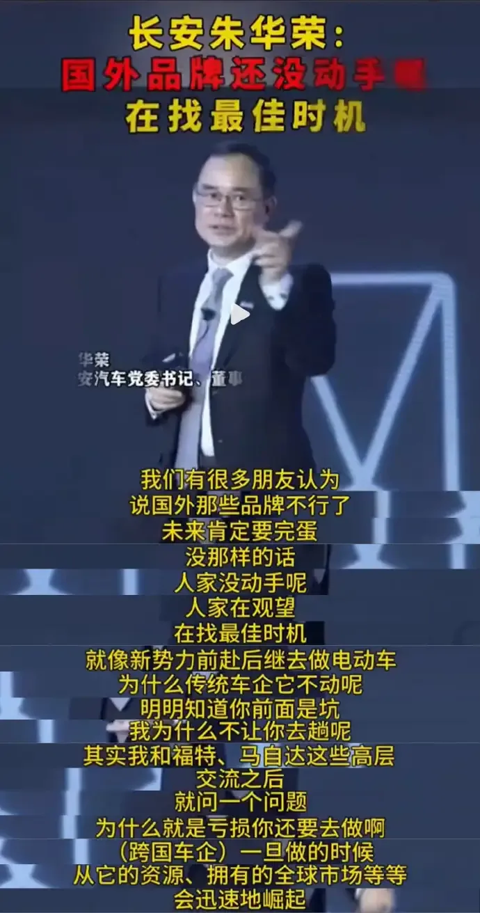 看到长安汽车董事长朱华荣的视频，说真的，我真有些生气，我不知道他是怎样当上一个大