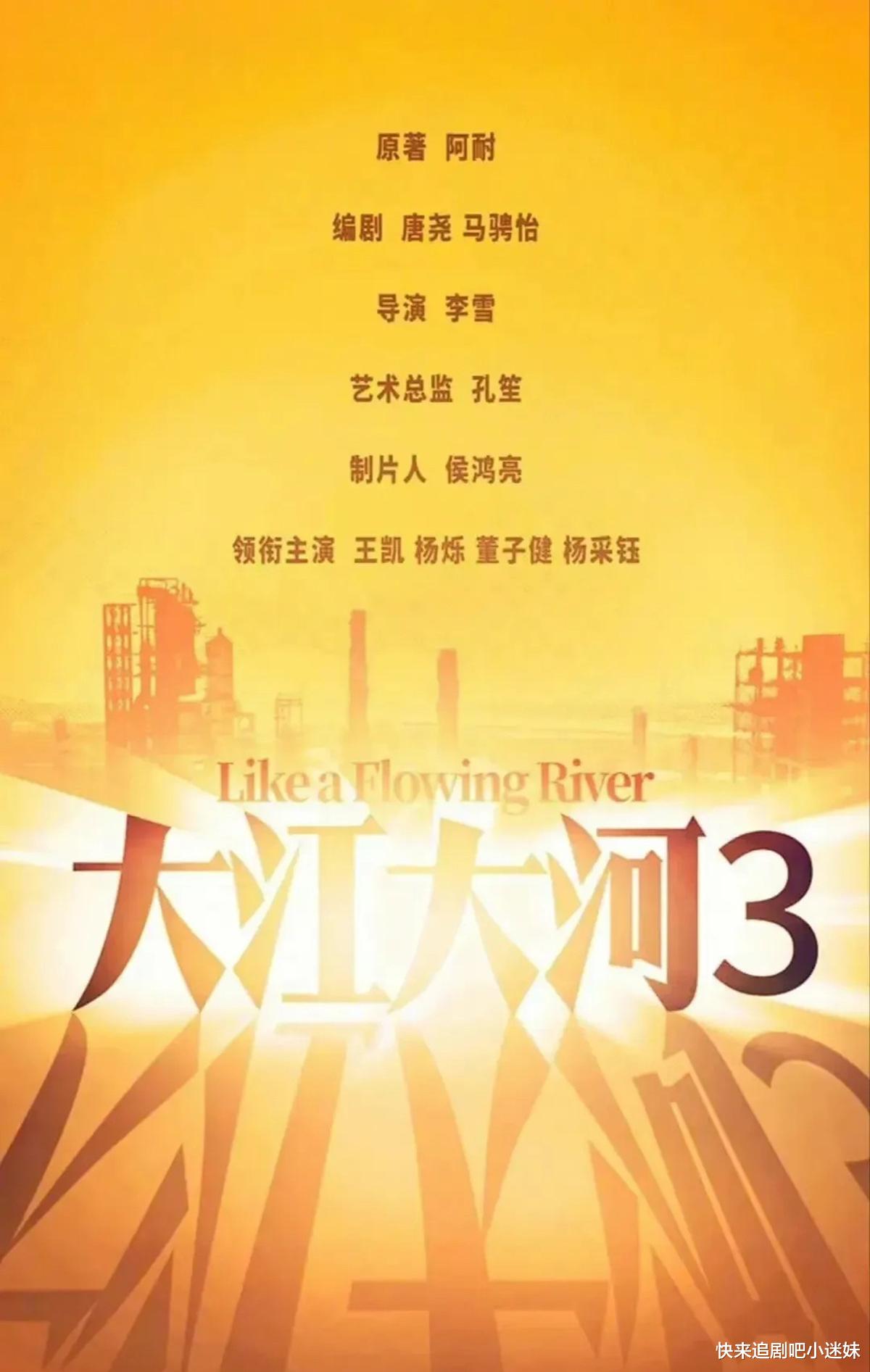 《大江大河3》开通预约，进入卫视的招商片单，可是剧还没开机呢