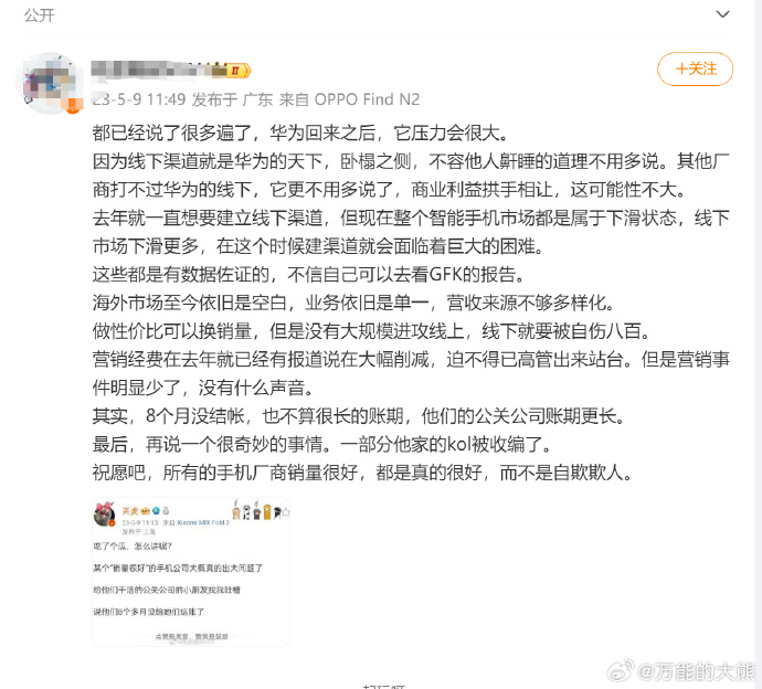 偶然看到一个去年五月份提前预热华为回来荣耀掉队的微博，现在看看IDC的数据，就知
