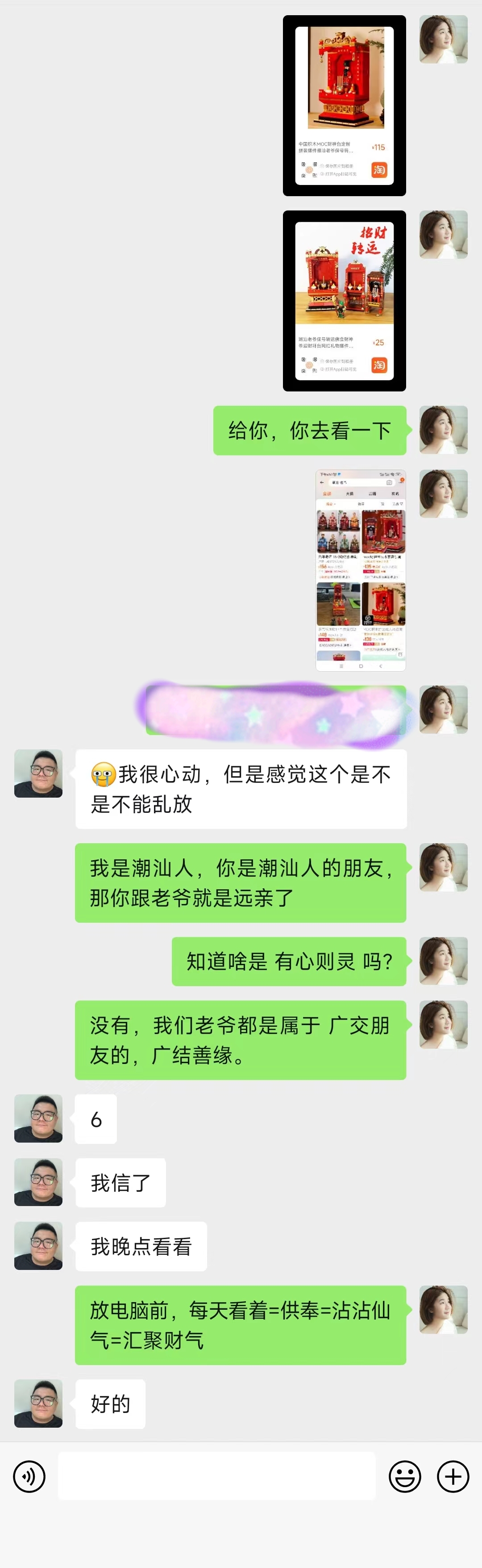 高端的求财方式，往往简单粗暴。
你们可以相信一个潮汕人的信仰，老爷保号。

财神