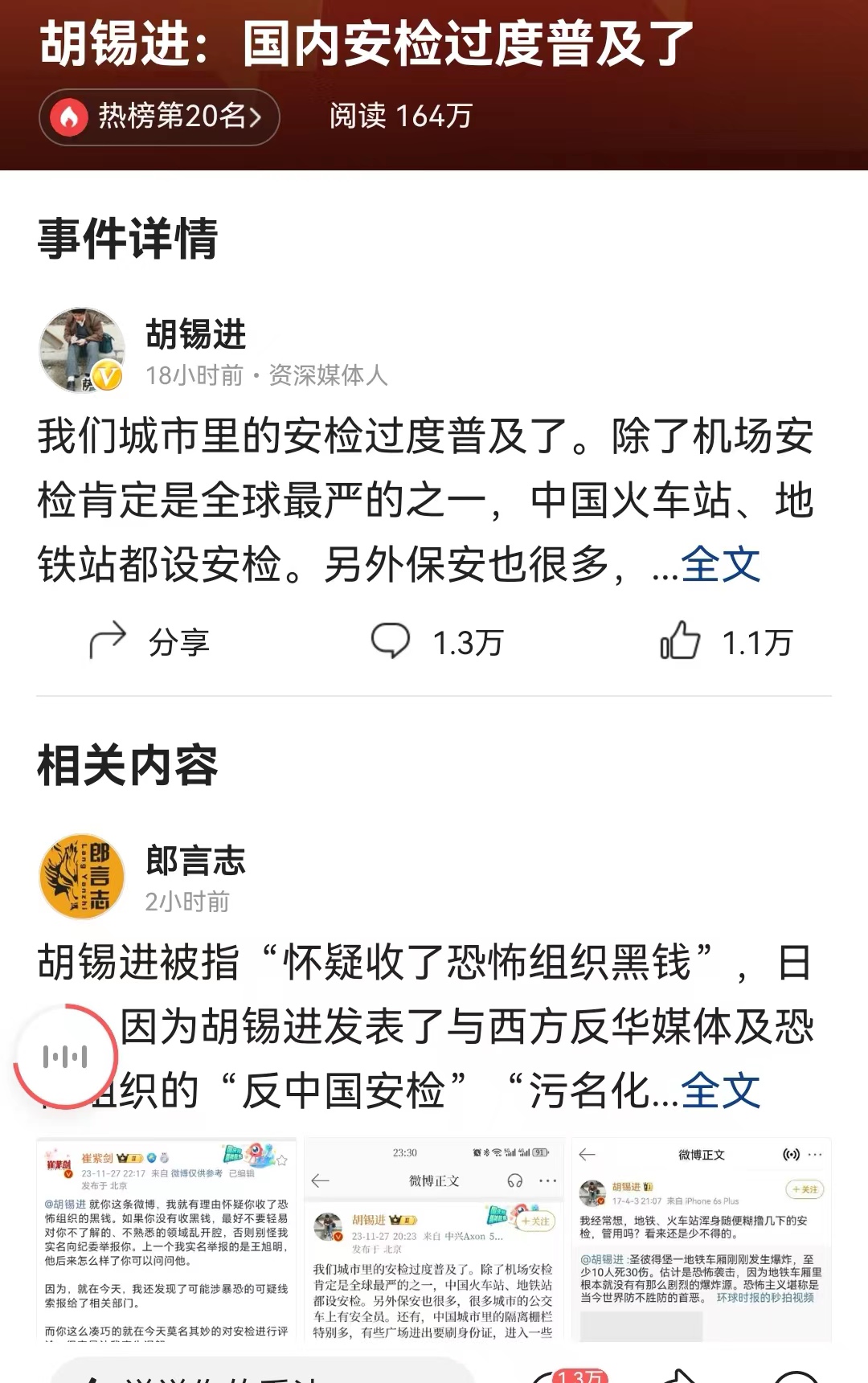 #胡锡进：国内安检过度普及了# 最近老胡的观点有了自己的表达。而不是围绕一个问题