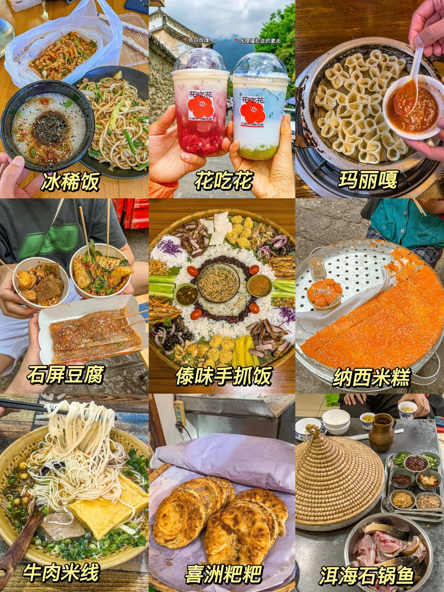 云南旅行美食大盘点，原来手抓饭真没有筷子
