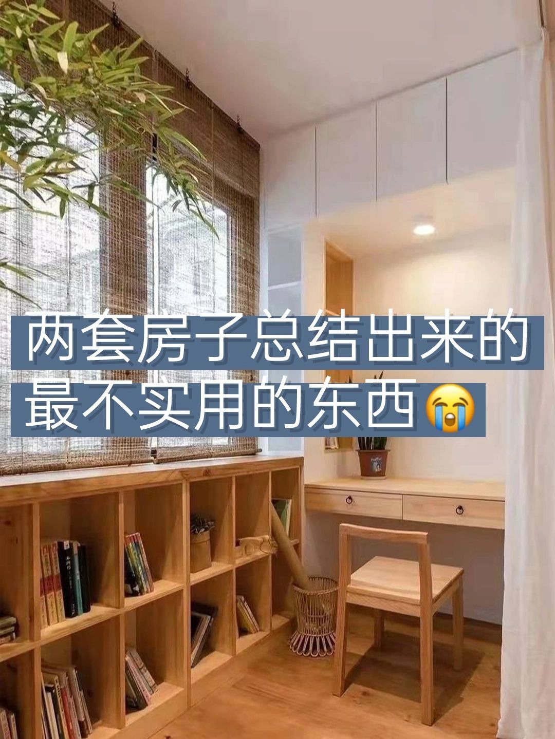 装修两套房子总结这些最不实用的地方
