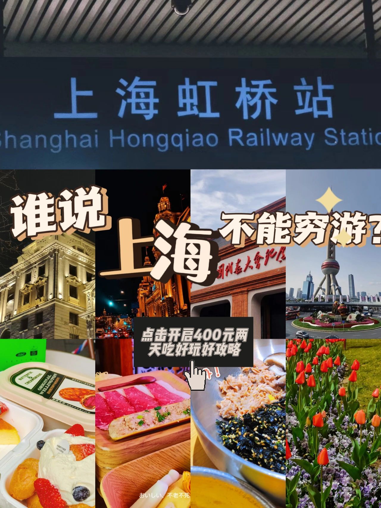两天玩转上海！大学生穷游攻略