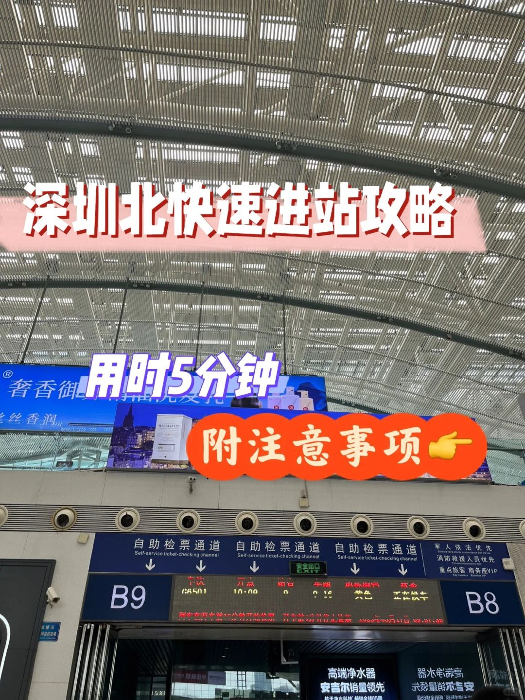 极限赶车‼️深圳北站快速进站🚄攻略
每次去北站，几乎都是踩点到
之前一直都是d