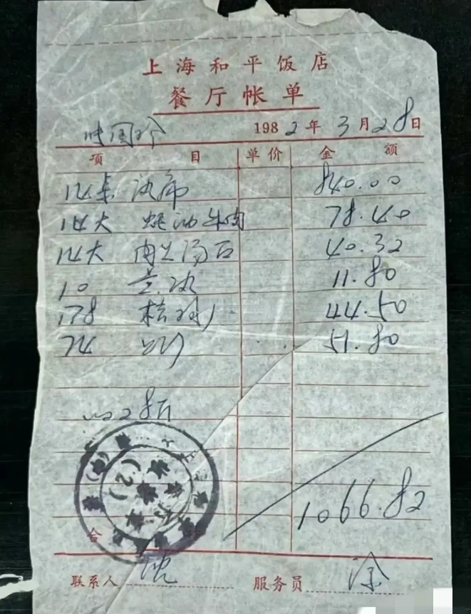 
上海和平饭店1982年的账单

原来在哪个年代都吃不起啊