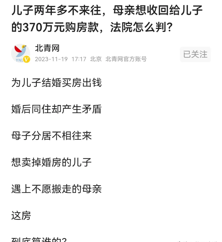 “不可思议！”北京，一女子转给儿子370万买房，房子买好后，一家人住了进去。女子