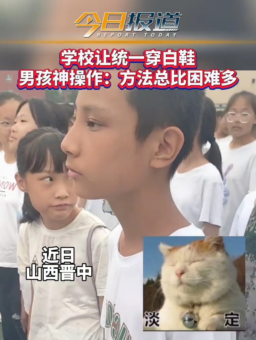我当年怎么就没想到呢？这学生未来可以重用，头脑太灵活了！现在很多学校搞活动，都要