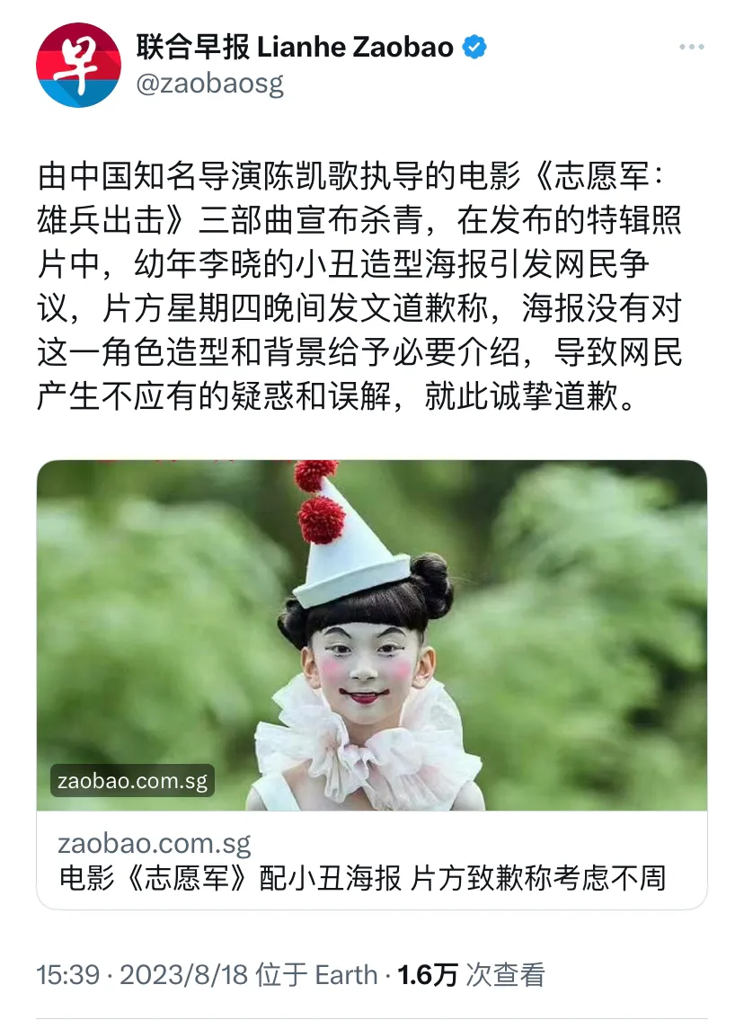 新加坡联合早报今天（8月18日）报道：“由中国知名导演陈凯歌执导的电影《志愿军：