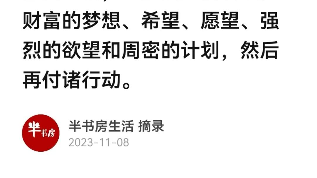 《思考致富》书中超有用的句子