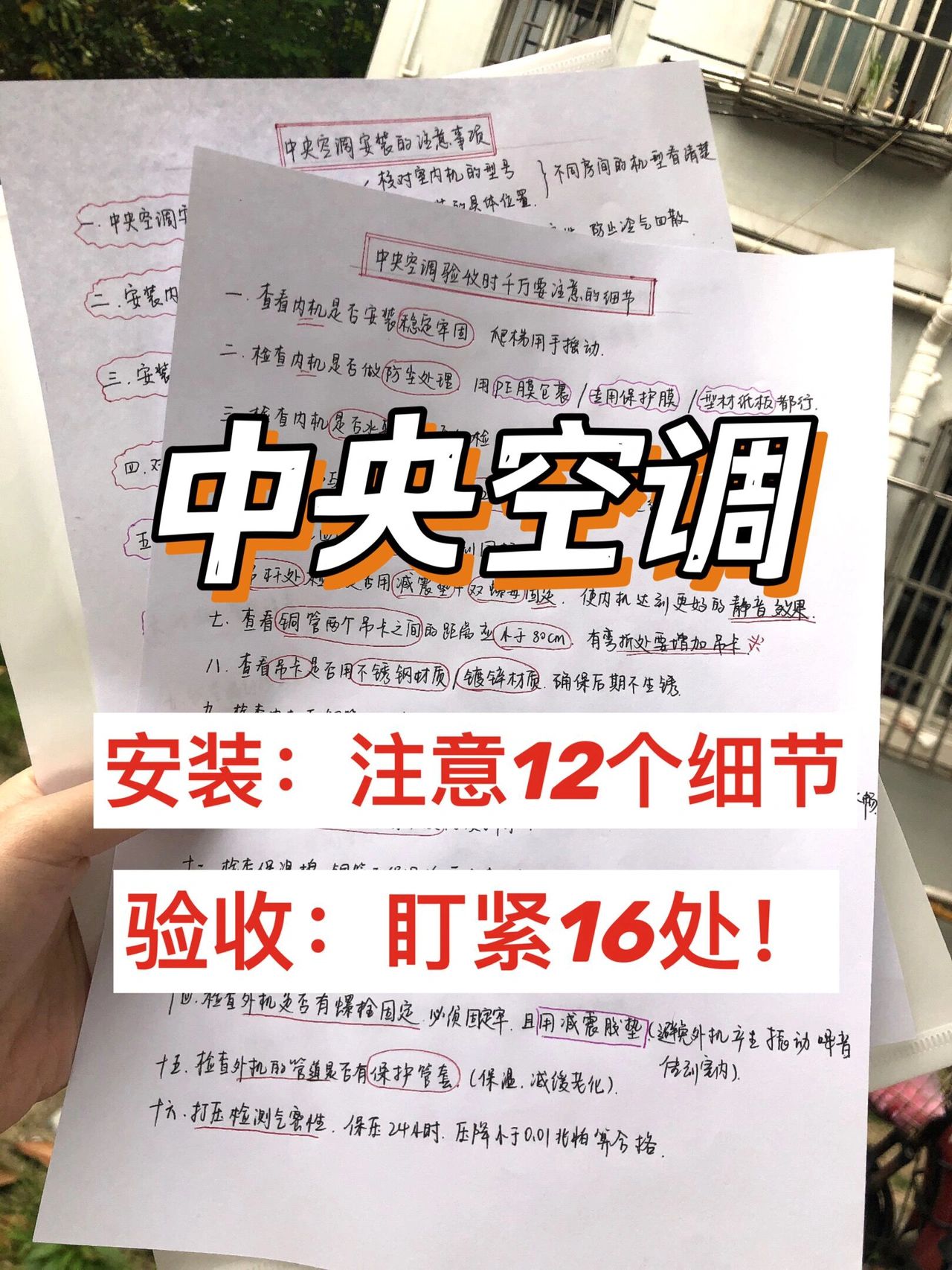 中央空调安装⚠️两张纸上画❌太“作精”！