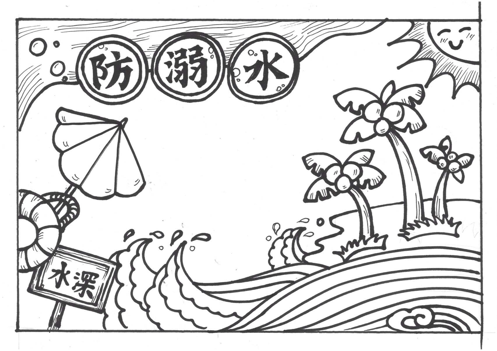 安全手抄报#手抄报#