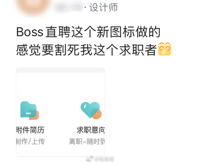 Boss直聘图标更新，被吐槽像医院APP，问题出在哪儿？
