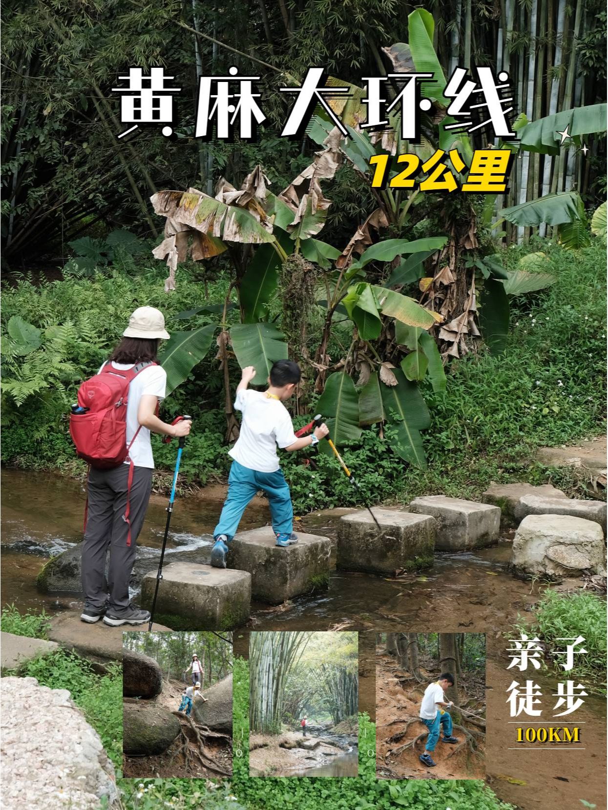 亲子徒步 | 长岭黄麻大环线 12km
