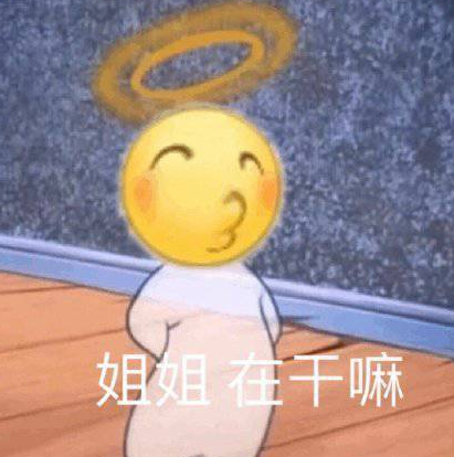 “在干嘛”用你们家乡话怎么说

我先来

“在爪子”！