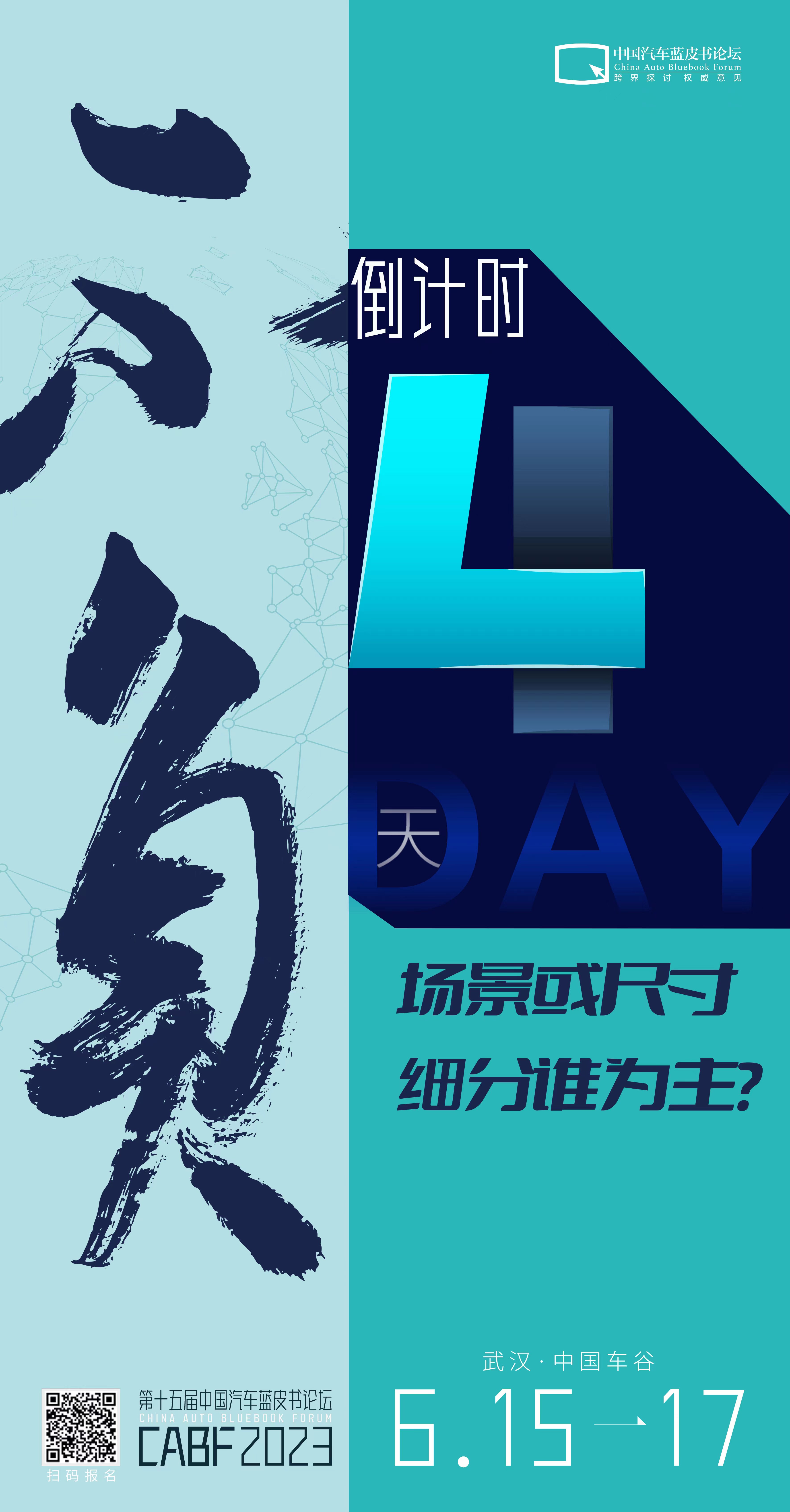 场景或尺寸细分谁为主？4天后，中国汽车蓝皮书论坛。我们来探讨谁主谁次。