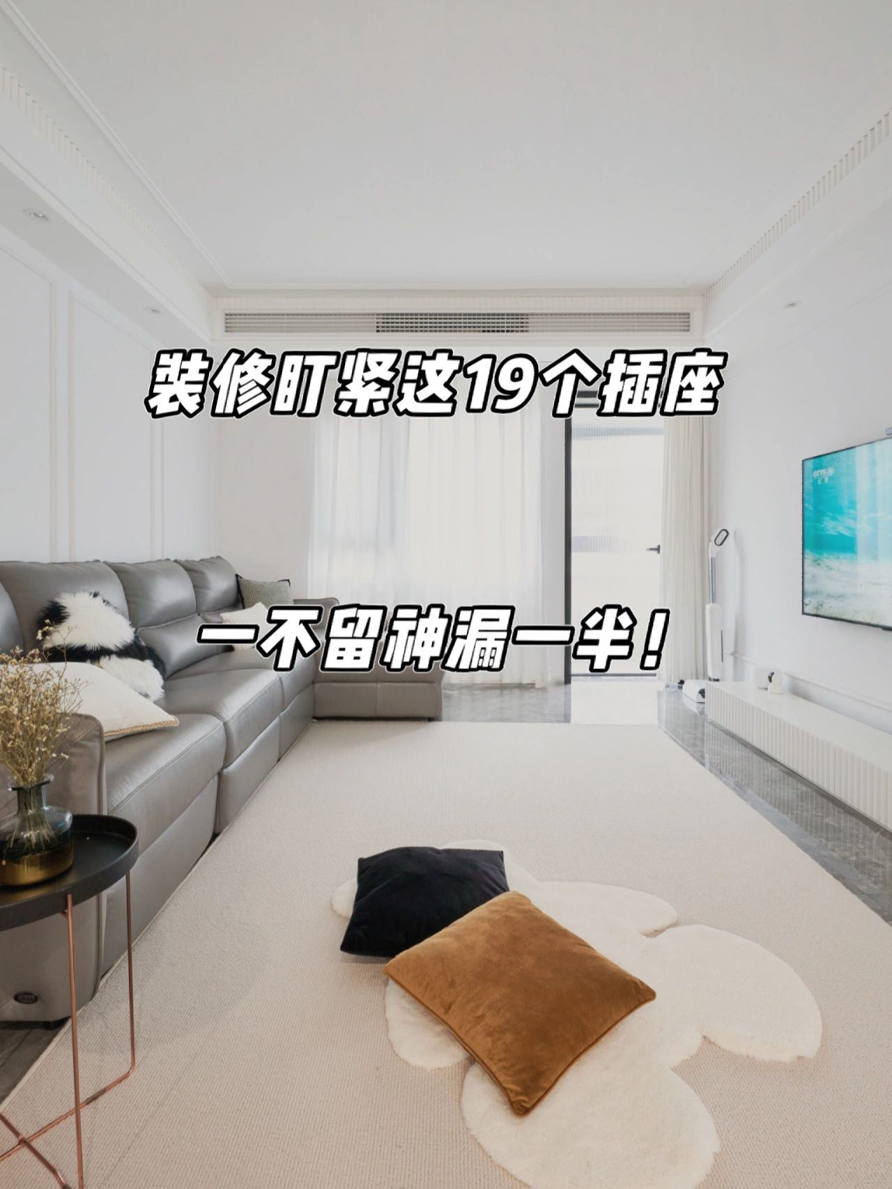 被问爆了！装修最容易遗漏的21个插座