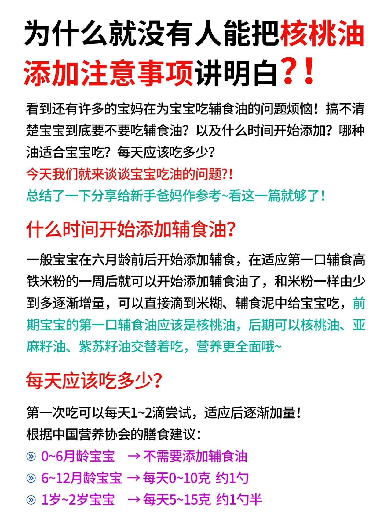 核桃油注意事项#核桃油致癌#
