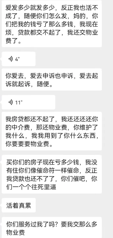 我是一名物业管家
今日催物业费业主炸了
原因是一家人省吃俭用买了这套房子
现在房
