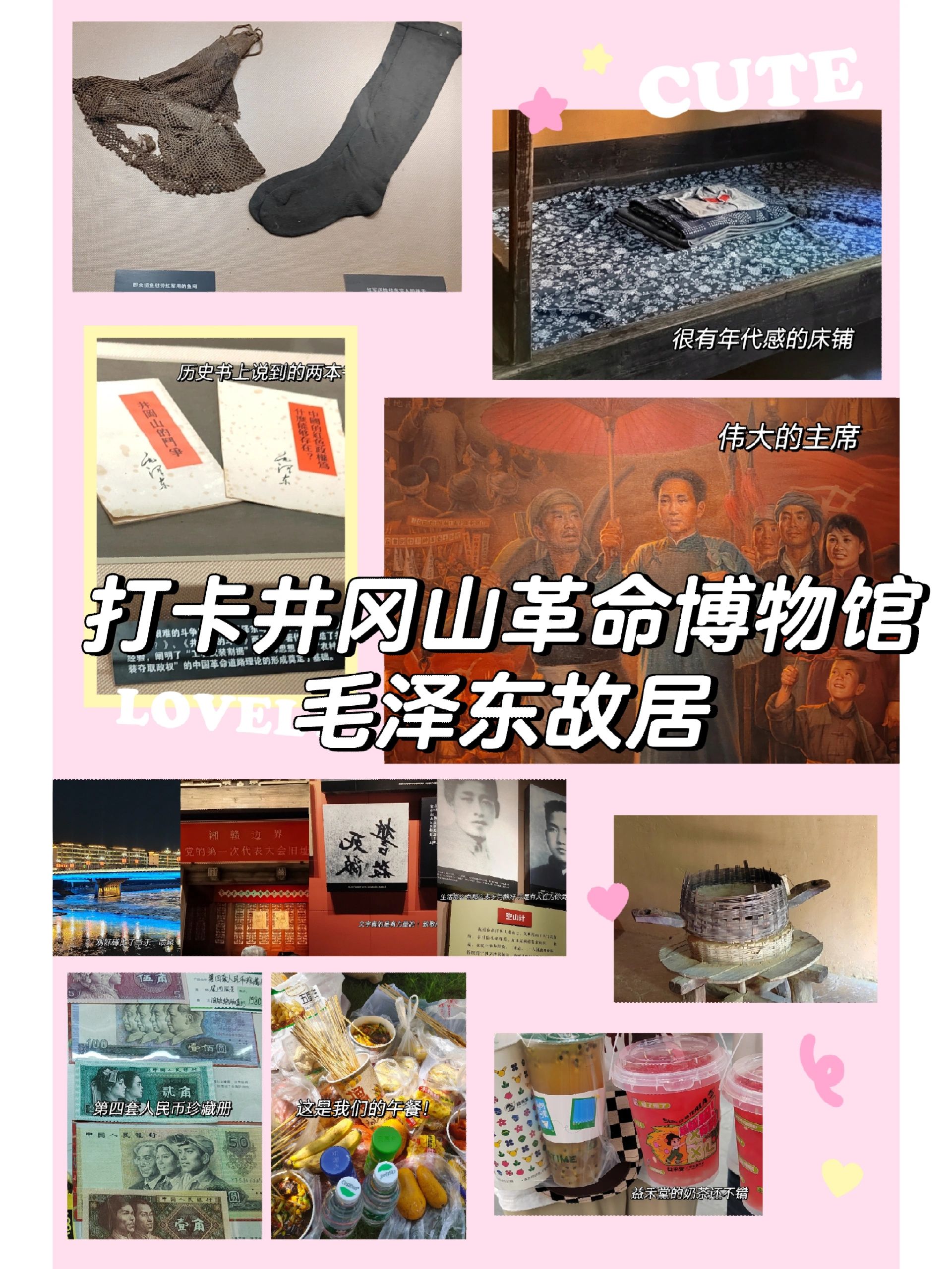 景点打卡- 记录井冈山革命博物馆