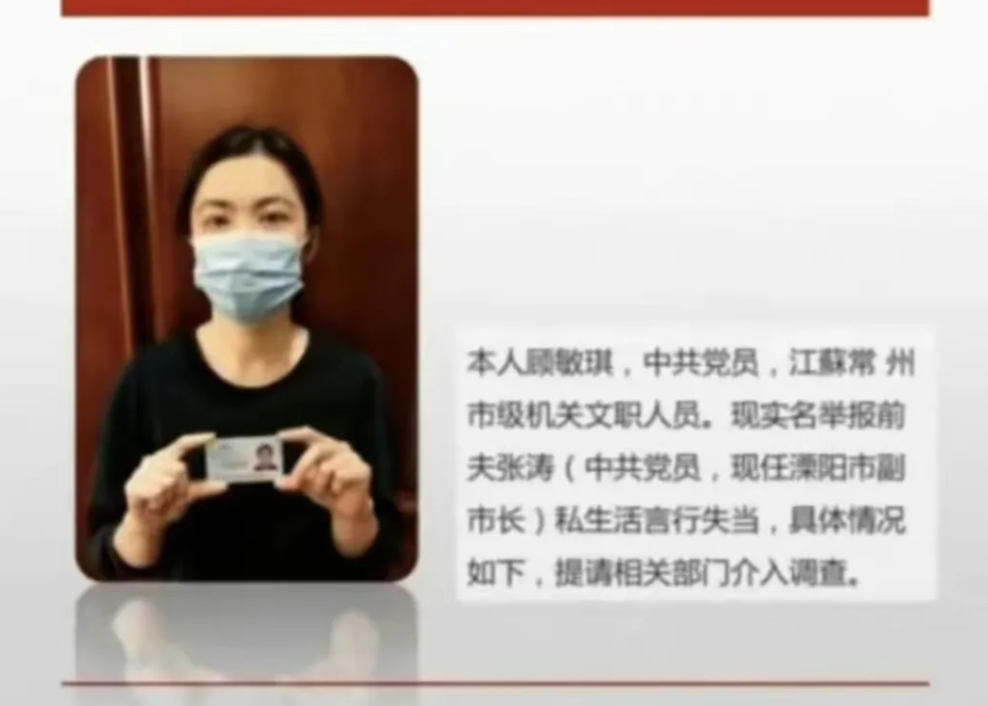 顾敏琪，江苏常州人，公务员，肤白貌美，实名举报副市长私生活言行失当，请纪检部门核