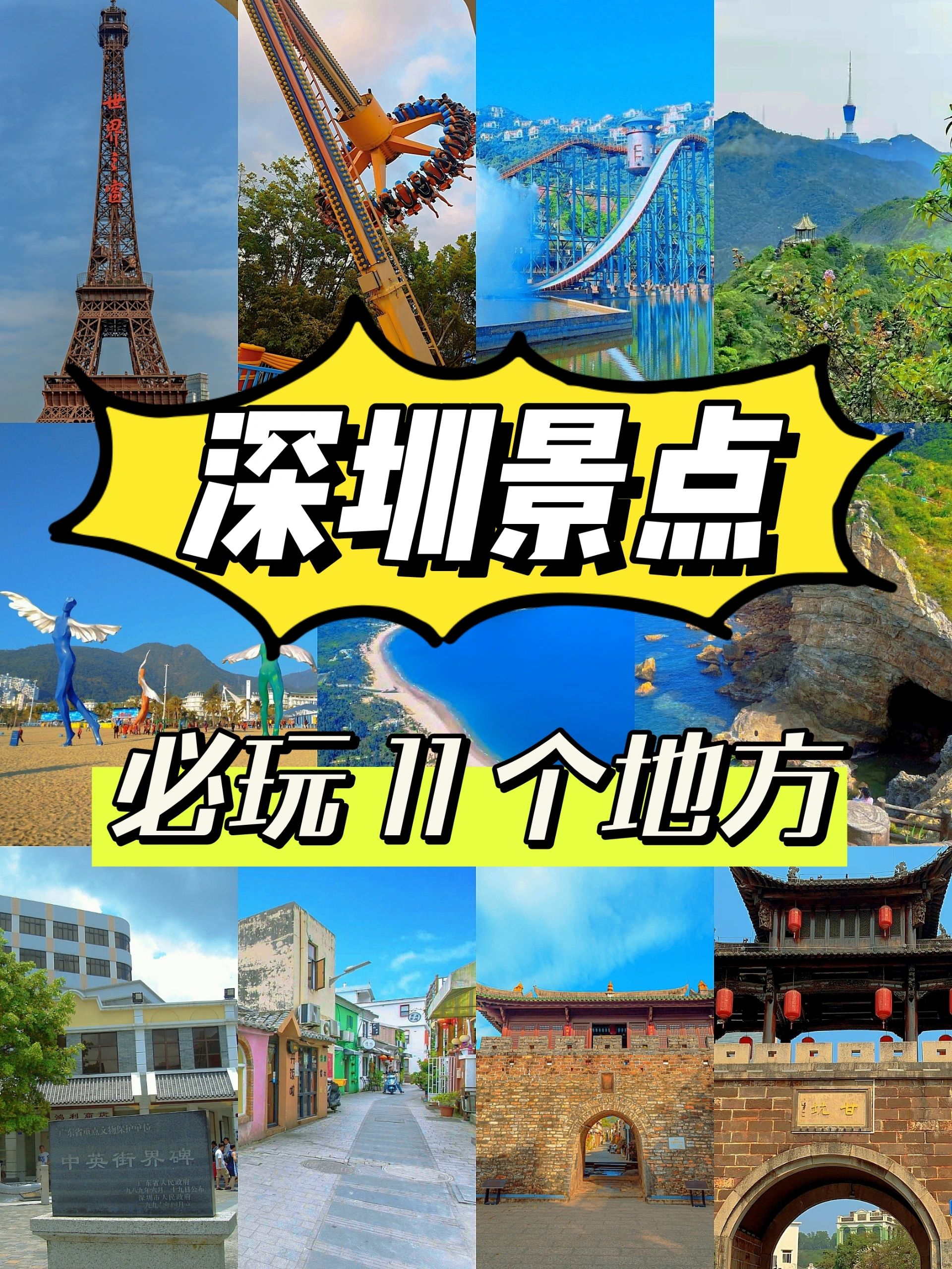 深圳攻略/来深圳一定要玩的11 个地方