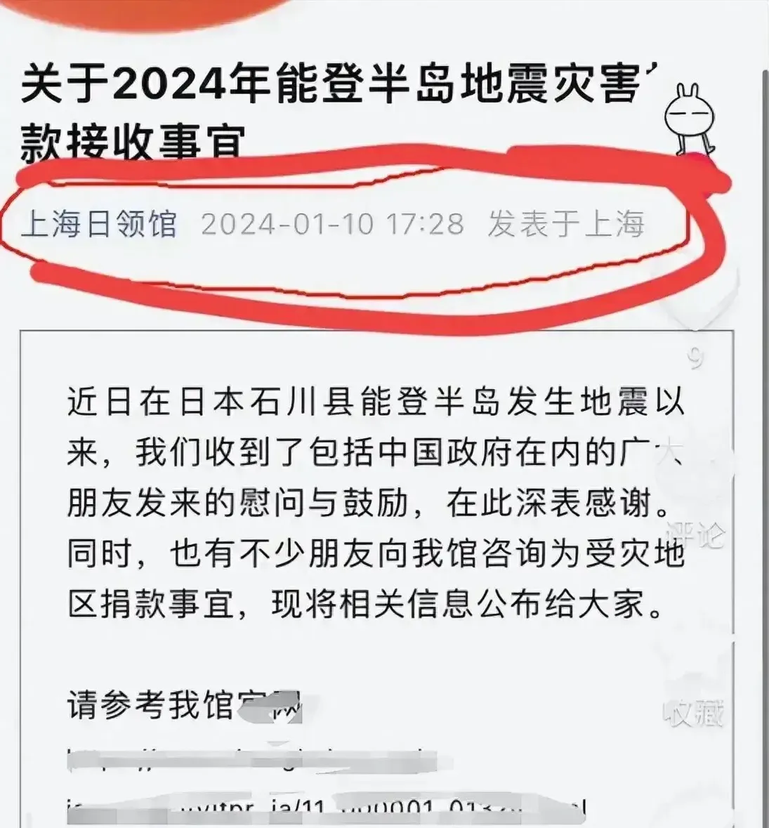 该来的终于来了，日本驻上海使馆希望大家捐款！所以发这个是以正视听，大家一定擦亮双