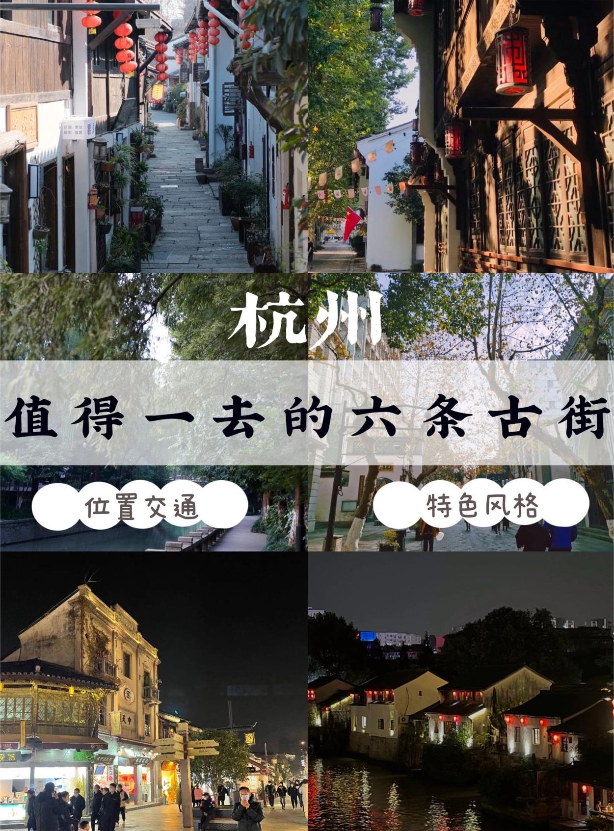 杭州值得一去的六条古街｜杭州旅游攻略