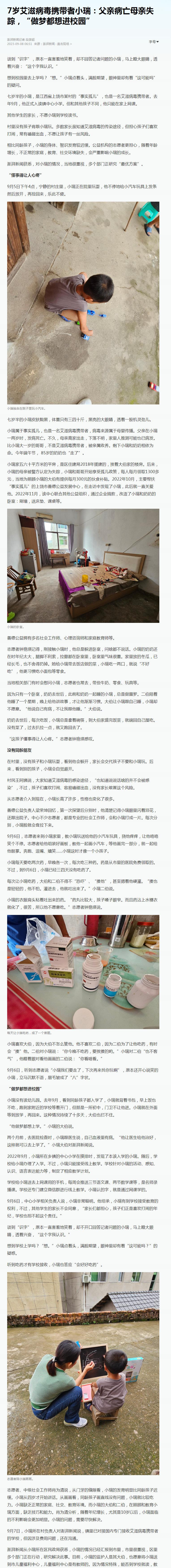 看到这篇报道感触颇多，这个7岁的孩子什么都没有做错，他的父母把艾滋病传给了他，然