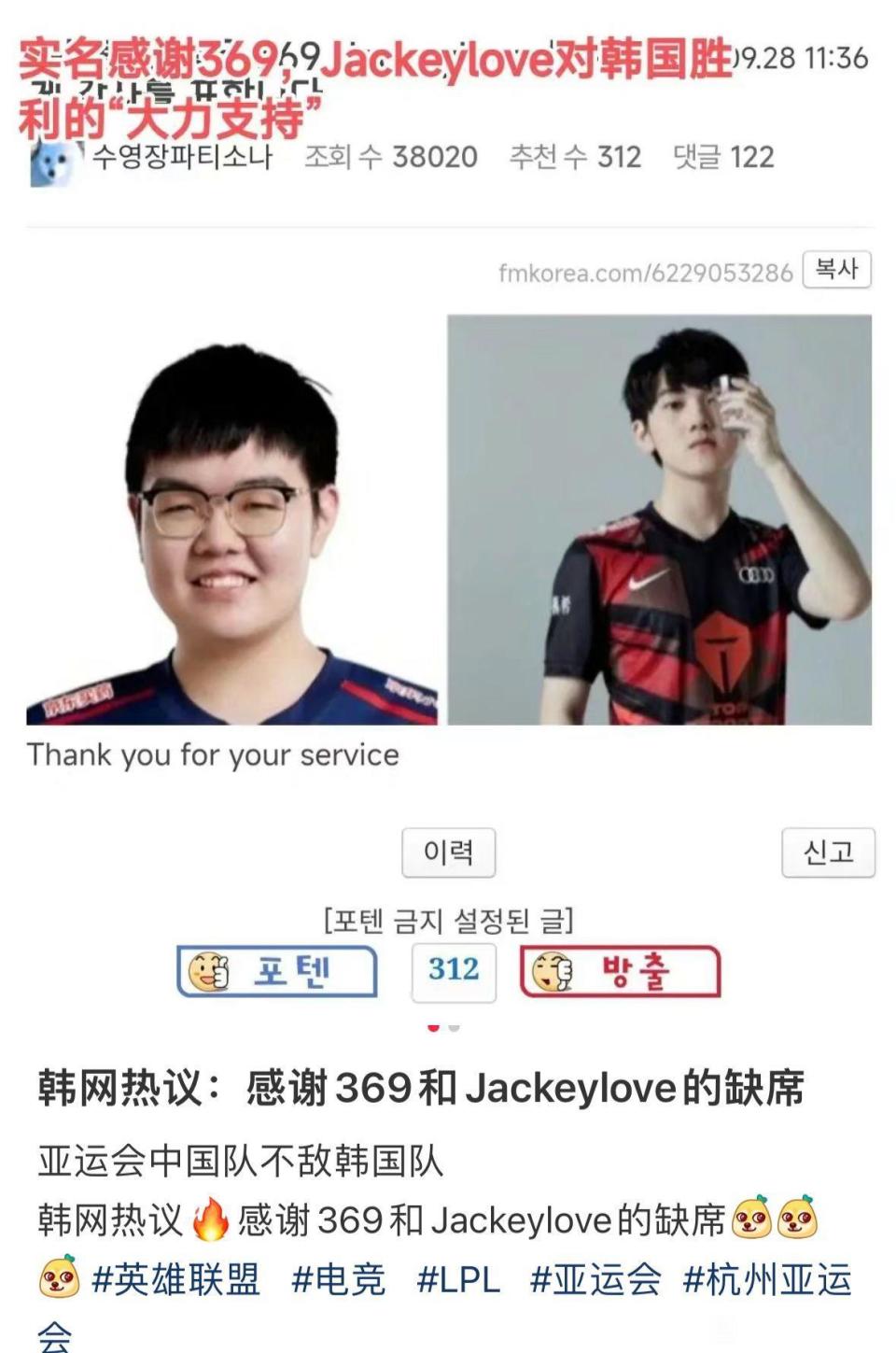 拿到LOL金牌，韩网感谢JKL与369的缺席