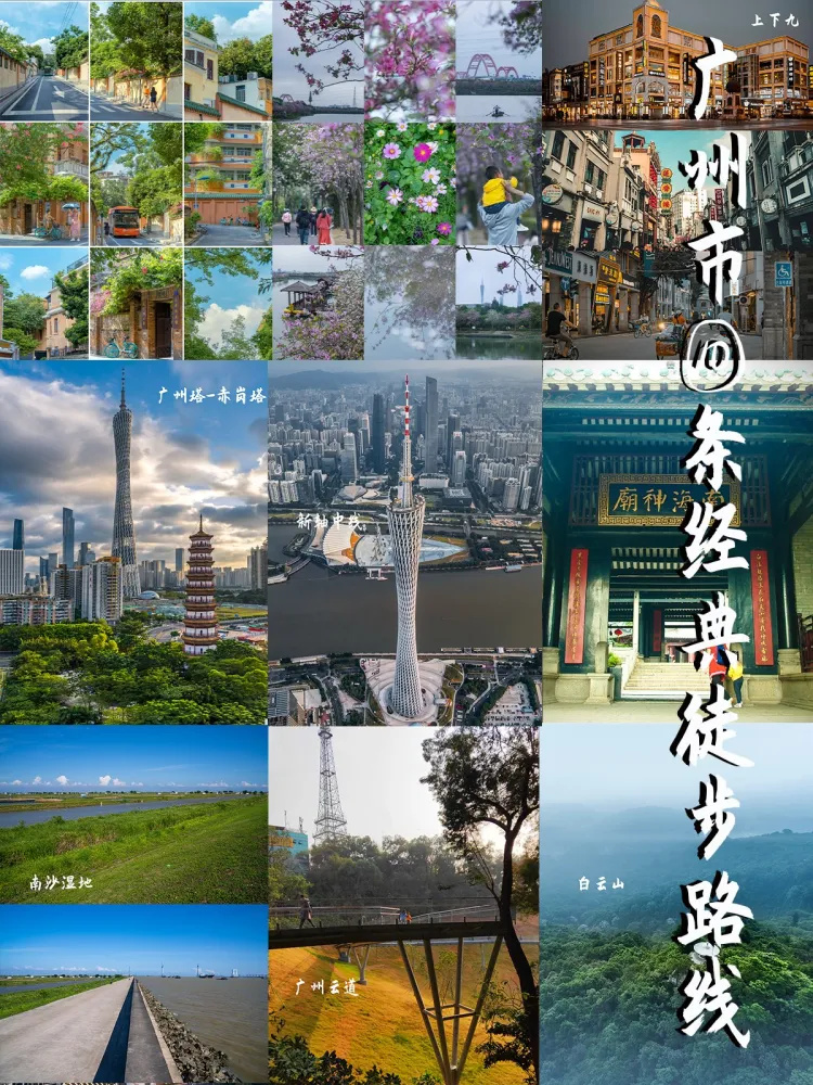 广州10条适合新手好看又好拍的徒步路线!