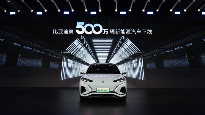 中国汽车的高光时刻，比亚迪第500万辆新能源汽车正式下线，成为全球首家达成这一里