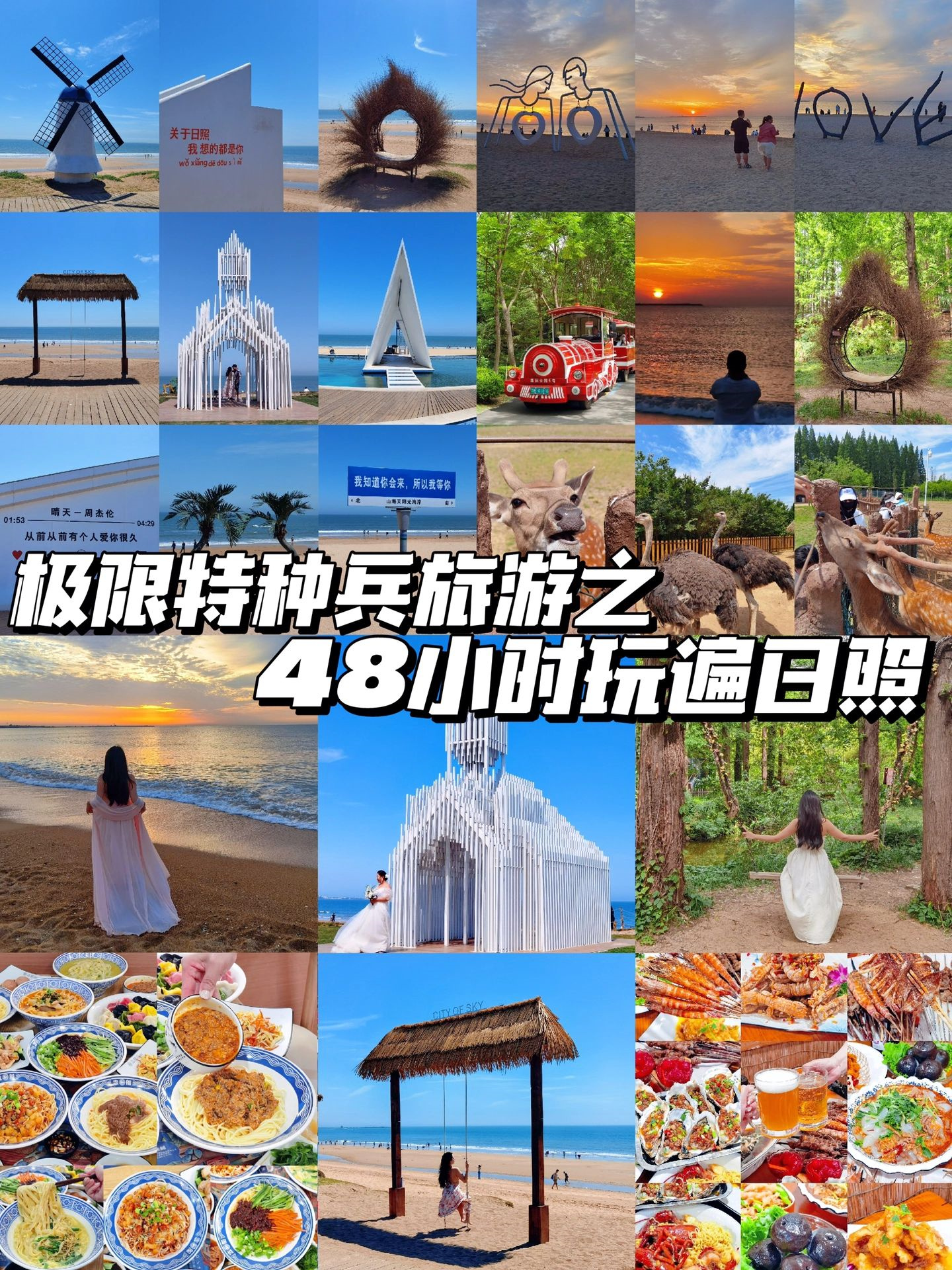 日照2天1夜旅游攻略想省💰看这篇就够了