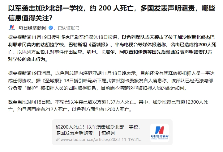 以军袭击加沙北部一学校，造成约200人死亡。

以色列军队袭击了位于加沙地带北部