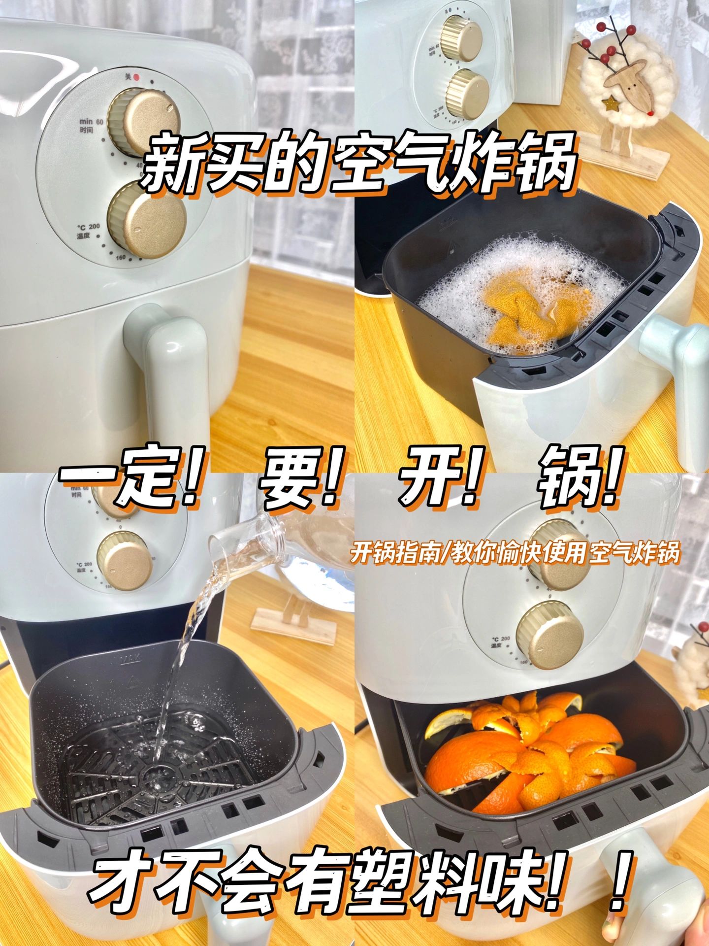 空气炸锅一定要开锅#空气炸锅怎么用#