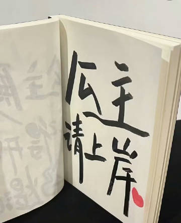 “学习就是要平静地接受自己的笨拙” ​​​