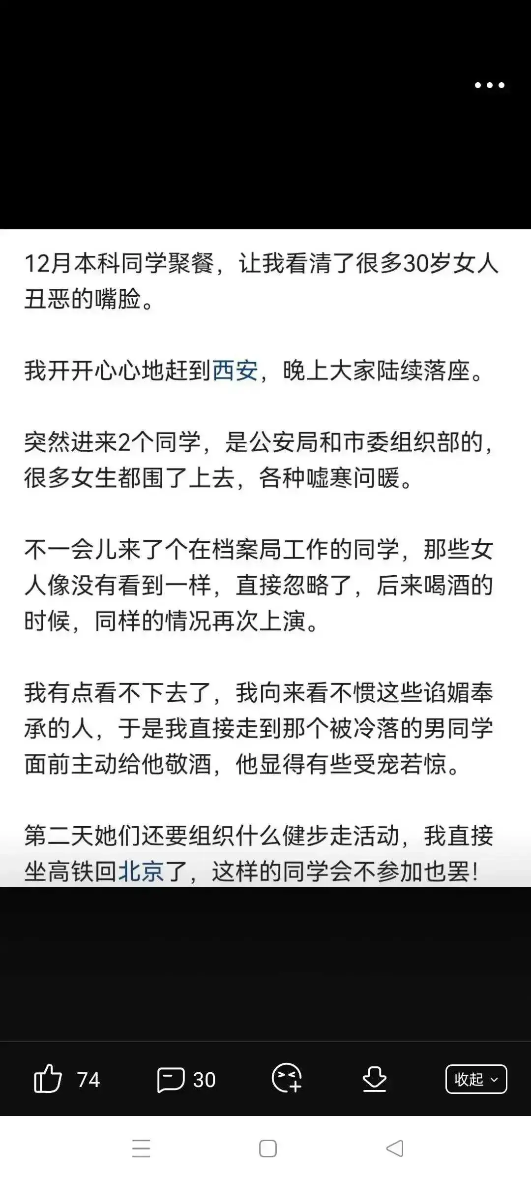 事实证明，同学聚会真的没有意思？
